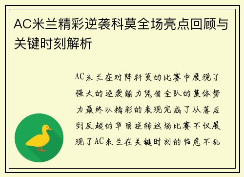 AC米兰精彩逆袭科莫全场亮点回顾与关键时刻解析