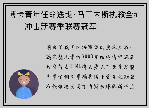 博卡青年任命迭戈·马丁内斯执教全力冲击新赛季联赛冠军