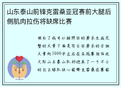 山东泰山前锋克雷桑亚冠赛前大腿后侧肌肉拉伤将缺席比赛